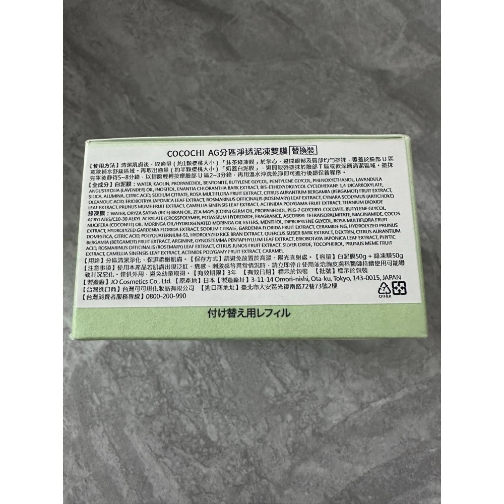 【可可琪】AG分區淨透泥凍雙膜 50g+50g 抹茶奶蓋 COCOCHI 抹茶泥凍-細節圖2
