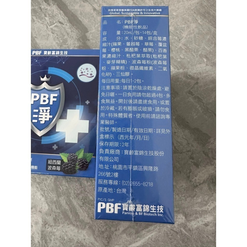 PBF 寶齡富錦 淨排紐西蘭波森莓口含錠 波森莓飲 波森莓口含錠-細節圖3
