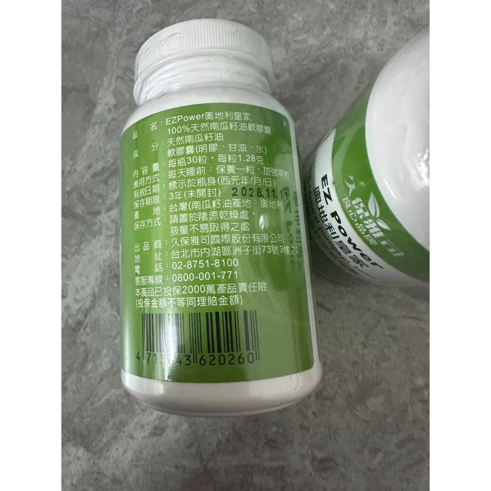 久保雅司 南瓜籽油 100% 天然南瓜籽油 南瓜籽油軟膠囊  奧地利皇家 南瓜籽油 奧地利皇家100%南瓜籽油-細節圖2