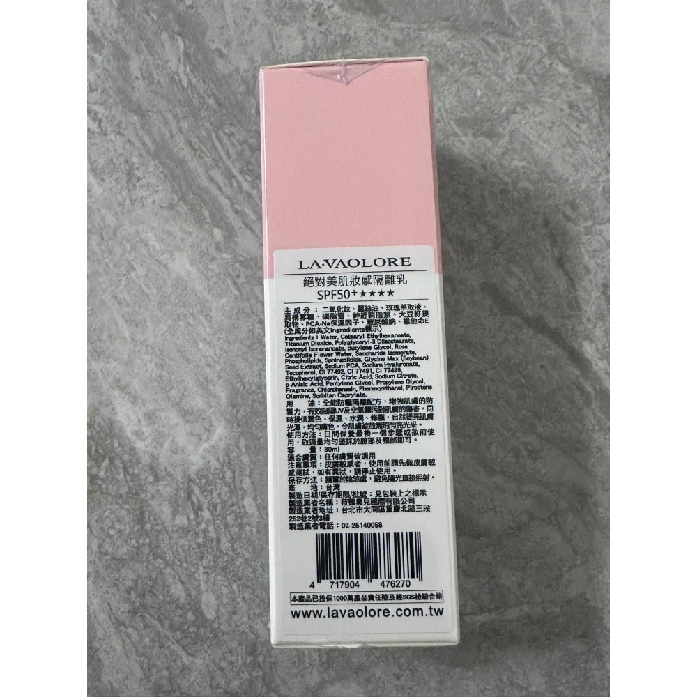 LA.VAOLORE 菈薇奧兒 絕對美肌妝感隔離乳SPF50+ ★★★★ 絕對美肌-細節圖2
