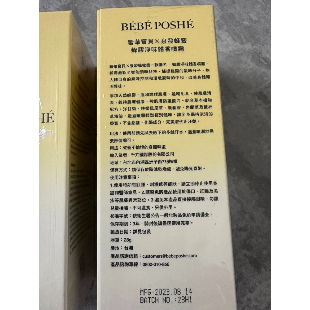 奢華寶貝 蜂膠淨味精油體香精露 蜂膠淨味體香噴霧 腋下噴霧 體味噴霧-細節圖2