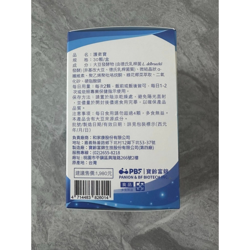 PBF寶齡富錦護衛寶 (30顆/瓶) 寶齡 護衛寶-細節圖2