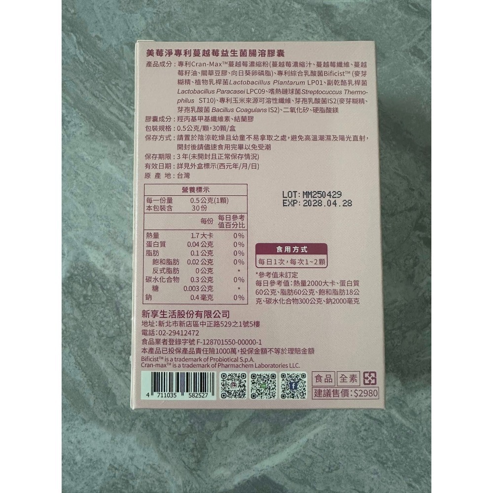 NEW LIFE 美莓淨 專利蔓越莓益生菌腸溶膠囊 30顆-細節圖2