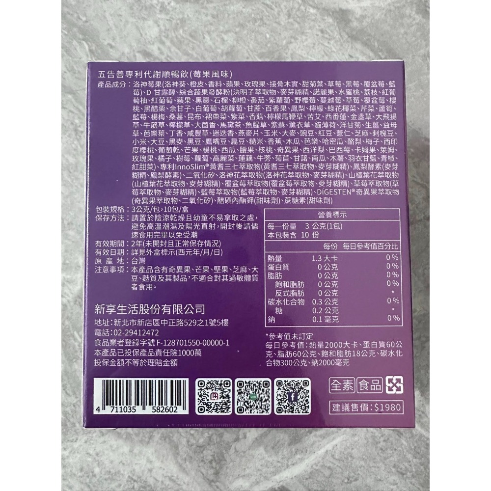 NEW LIFE 五告善專利打卡速孅飲 10入/盒-細節圖2