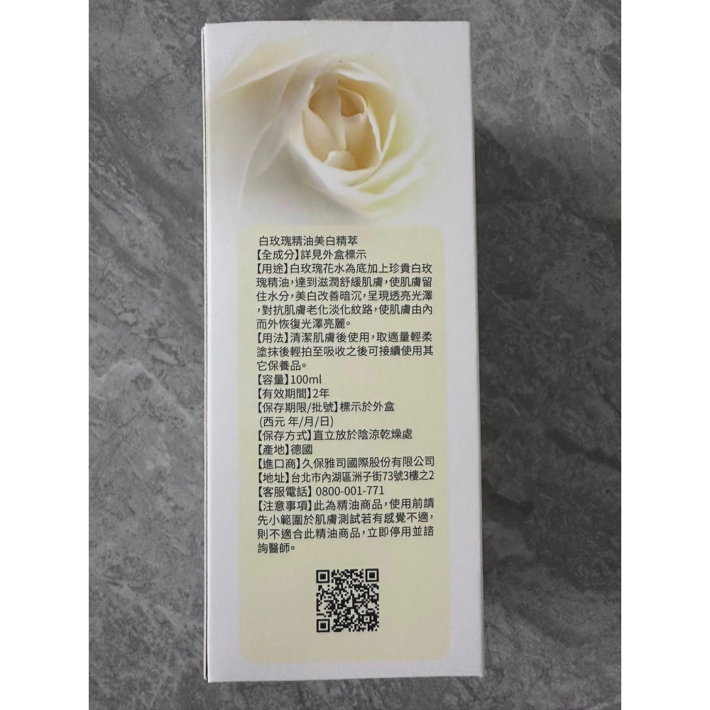 德國 webner 白玫瑰精油碎斑美白精萃 精華液 白玫瑰精油美白精萃-細節圖2