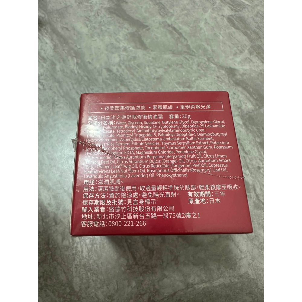 日本米之姬舒眠修復精油霜 日本米之姬晚安舒眠青春修復美人霜 30g-細節圖2