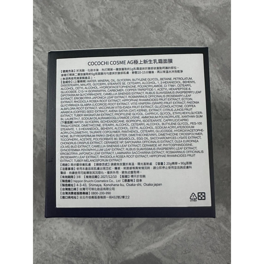 【可可琪】AG極上新生乳霜面膜110g 小黑罐 COCOCHI-細節圖2
