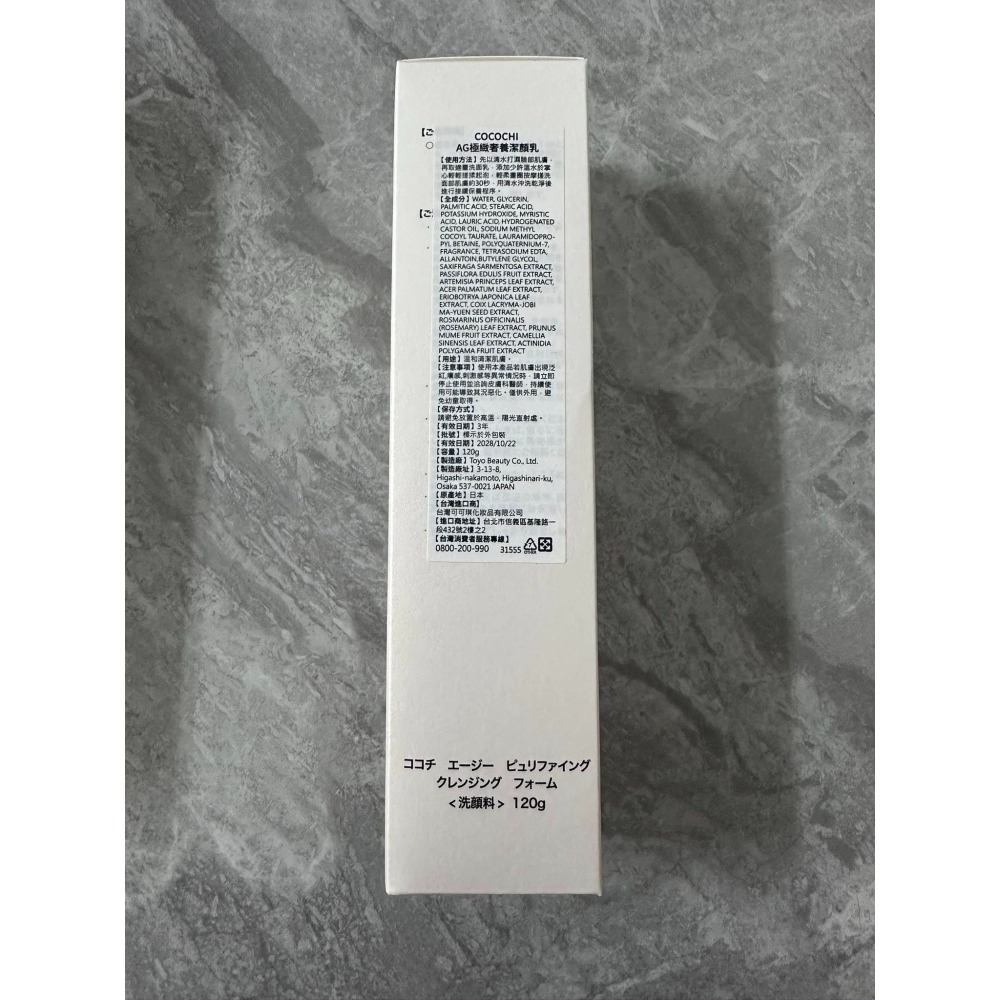 可可琪 AG極緻奢養潔顏乳120g COCOCHI-細節圖2