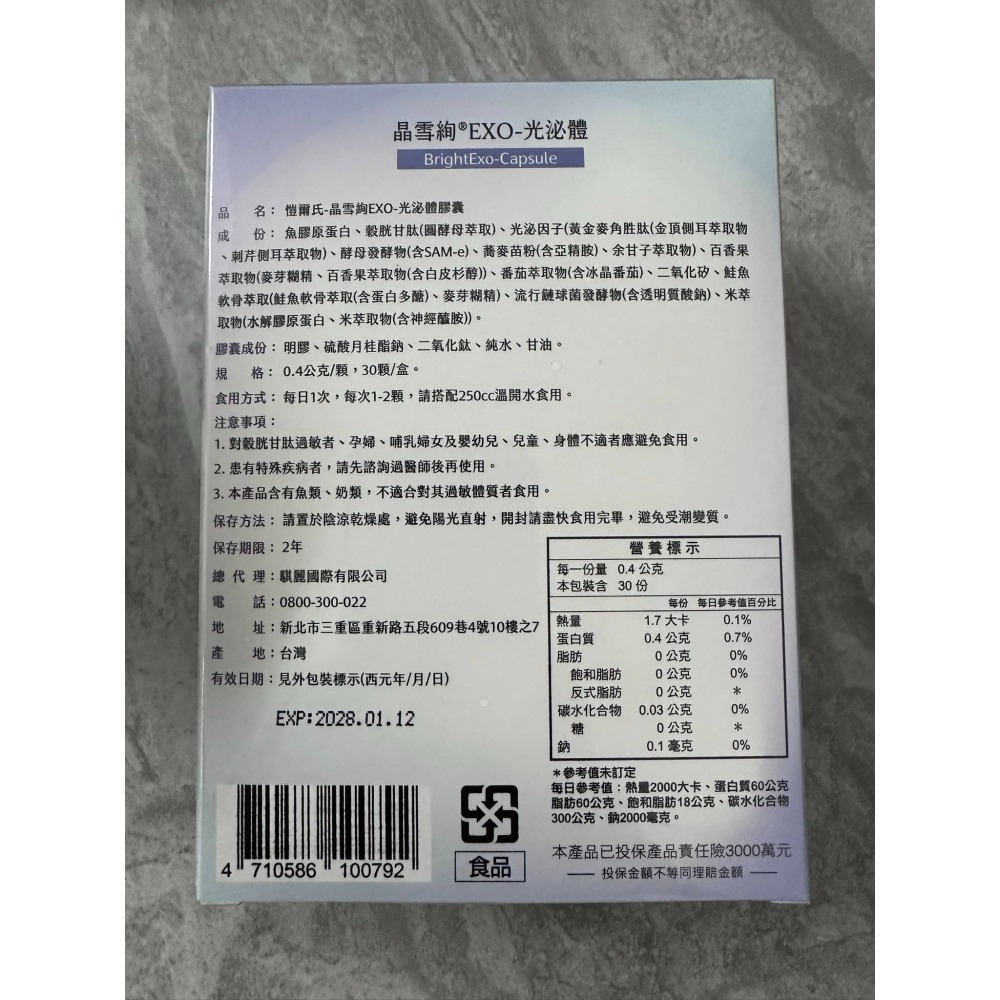 愷爾氏 晶雪絢EXO光泌體膠囊0.4gx30顆-細節圖2