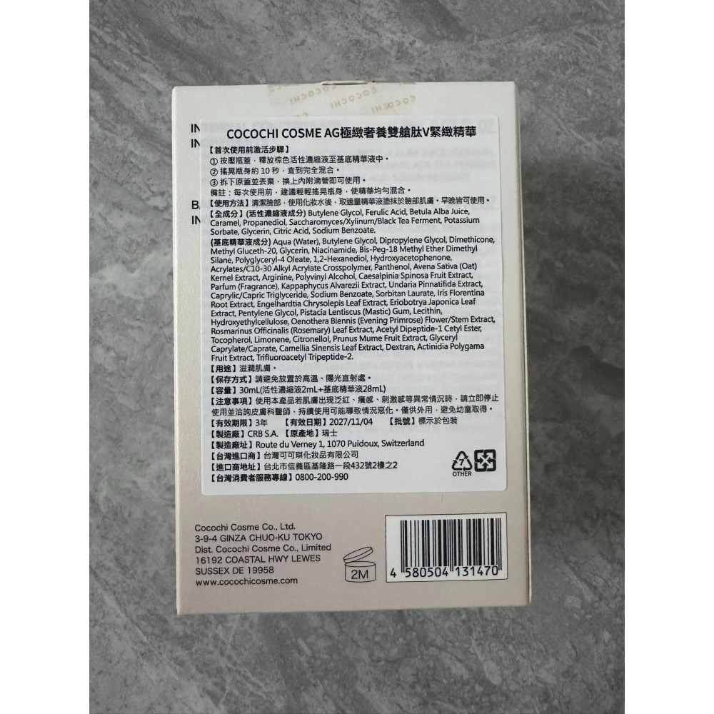 【可可琪】AG極緻奢養雙艙肽V緊緻精華30mL COCOCHI-細節圖2