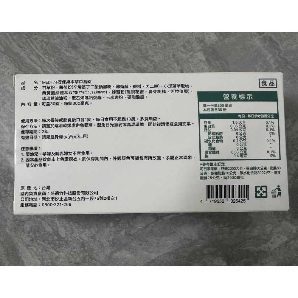 MEDFine 呀保樂 本草口含錠 (30錠/盒) 日本MEDfine呀保樂固齒護齦健康組 呀口樂 牙保樂-細節圖2