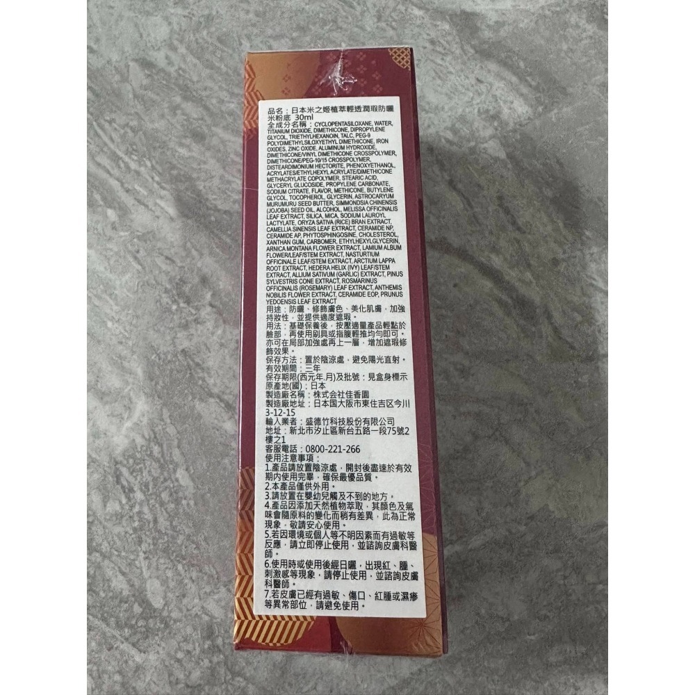 日本米之姬植萃輕透潤瑕防曬米粉底 30ml-細節圖2