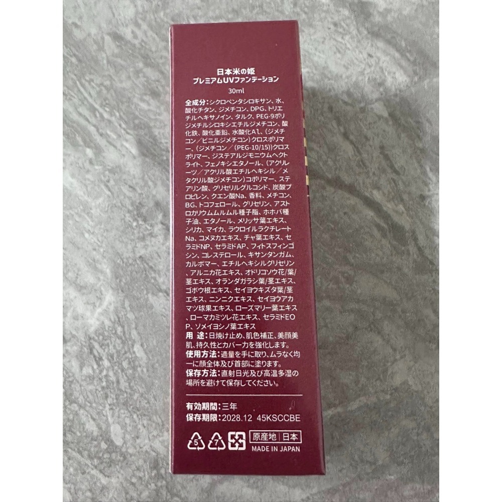 日本米之姬植萃輕透潤瑕防曬米粉底 30ml-細節圖3