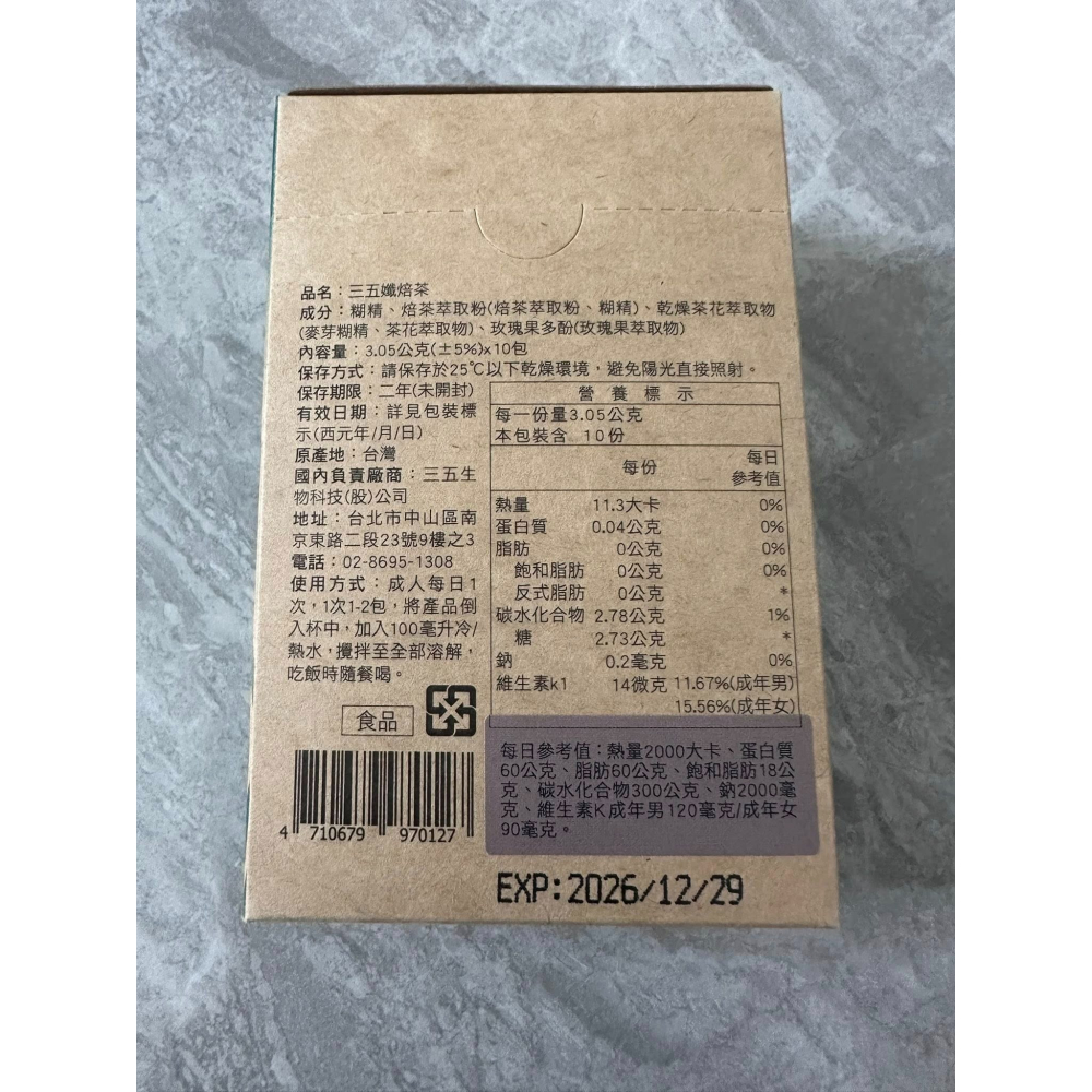 三五生技 孅焙茶(3.05gx10包/盒)-細節圖2