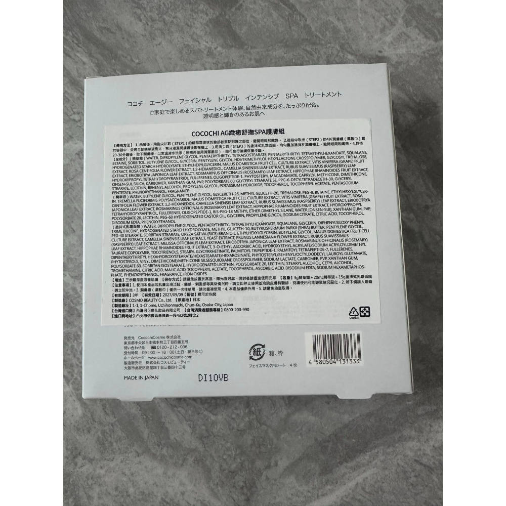可可琪 AG緻癒舒撫SPA護膚組 COCOCHI SPA護膚組-細節圖2