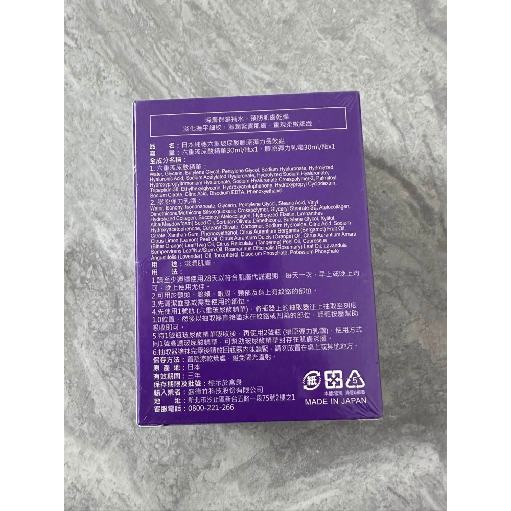 日本純穗六重玻尿酸膠原彈力長效組（內含六重玻尿酸精華30ml/瓶*1、膠原彈力乳霜30ml/瓶*1）-細節圖2