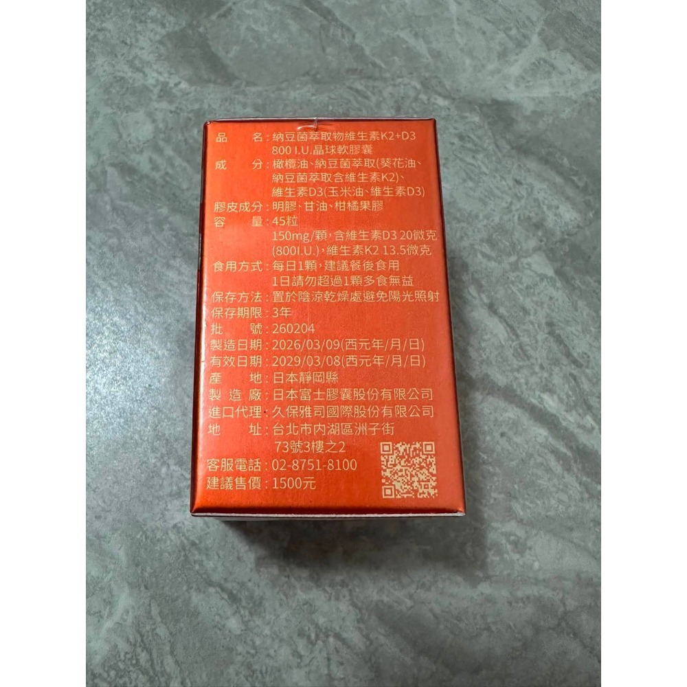 久保雅司 富士集團D3+K2 800IU晶球軟膠囊 (45粒/瓶)-細節圖3