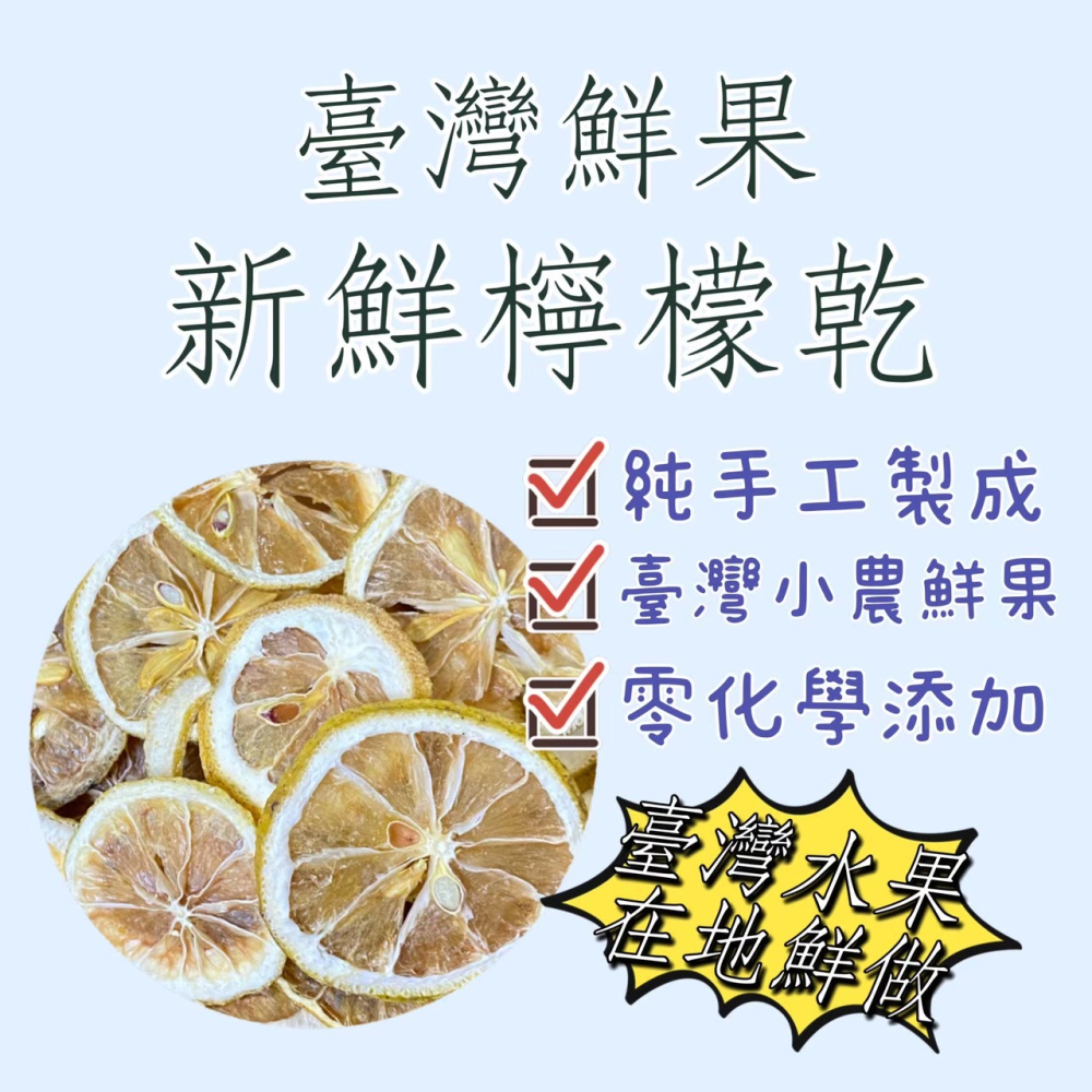 【茗源茶坊】🍋檸檬乾🍊柳橙乾 橙片 檸檬片 親自手作 柳橙片 香橙片 柳橙乾 可即食可泡水 檸檬-細節圖2