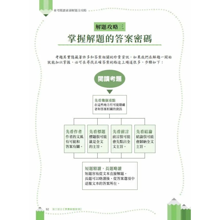 會考閱讀素養解題全攻略-細節圖2