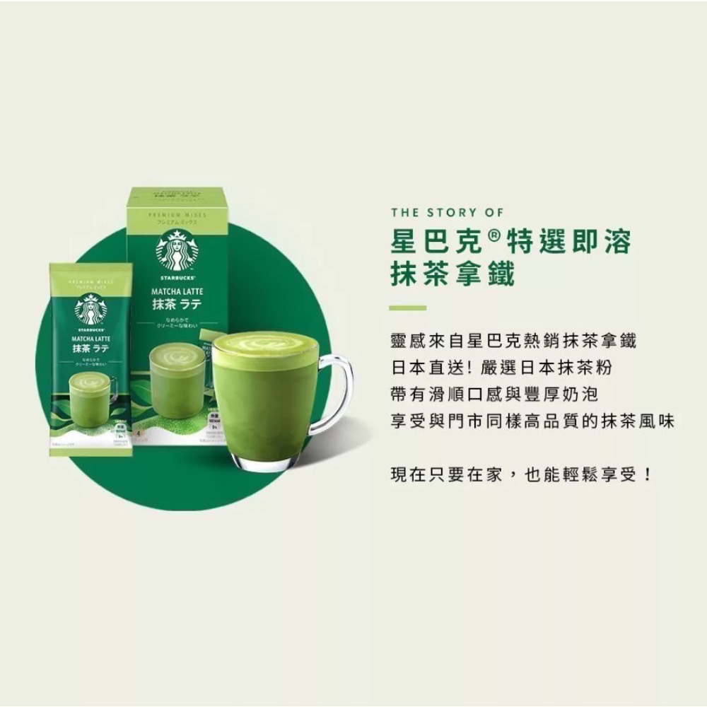 現貨不用等～🇯🇵日本代購 ⭐️Starbucks⭐️ 星巴克特選系列 🍵抹茶拿鐵 期間限定 新上市（一盒4入）-細節圖2