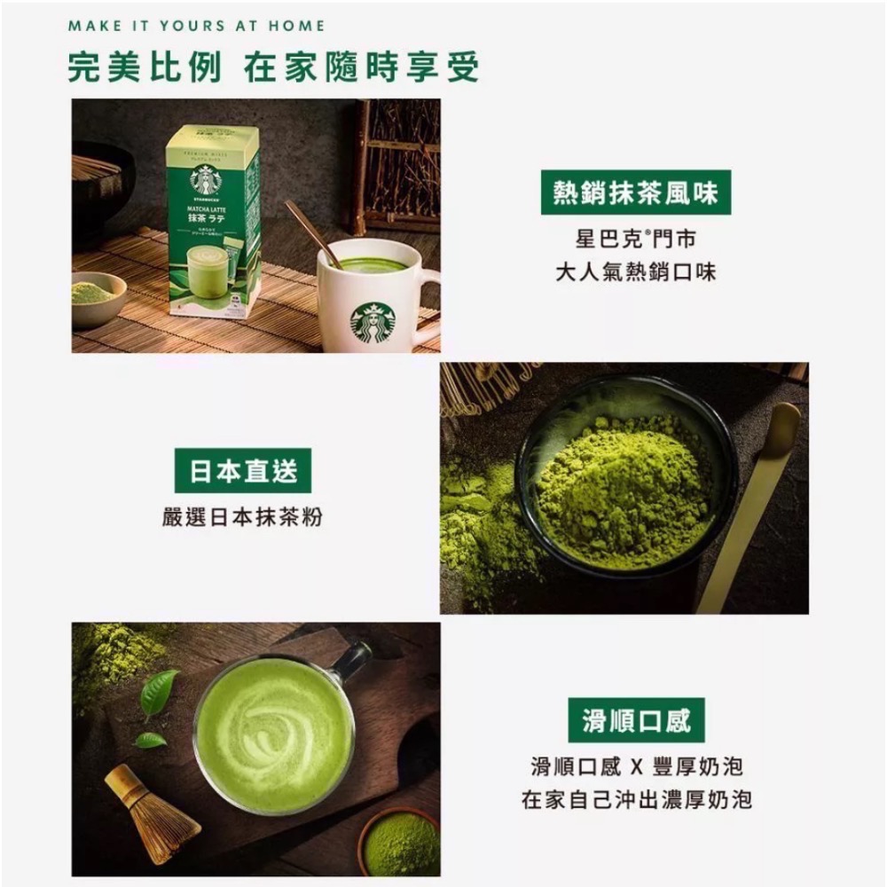 現貨不用等～🇯🇵日本代購 ⭐️Starbucks⭐️ 星巴克特選系列 🍵抹茶拿鐵 期間限定 新上市（一盒4入）-細節圖3