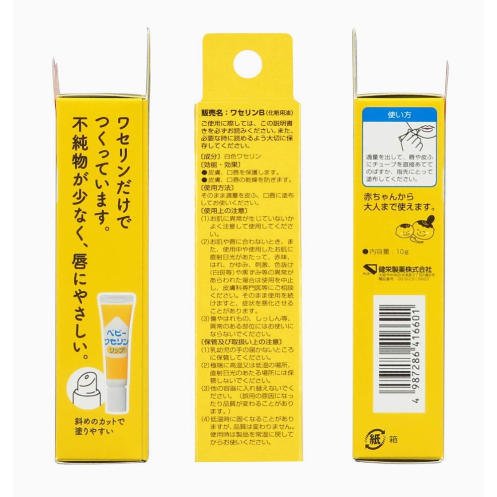 🇯🇵日本代購 健榮製藥 嬰兒用 凡士林 預防乾燥 無香料 10g-細節圖5