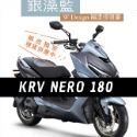 KRV NERO KRV180 銀藻藍 KRV綠 KRV銀 KRV補漆 機車補漆筆 點漆筆 *W Design補漆修復筆-規格圖2