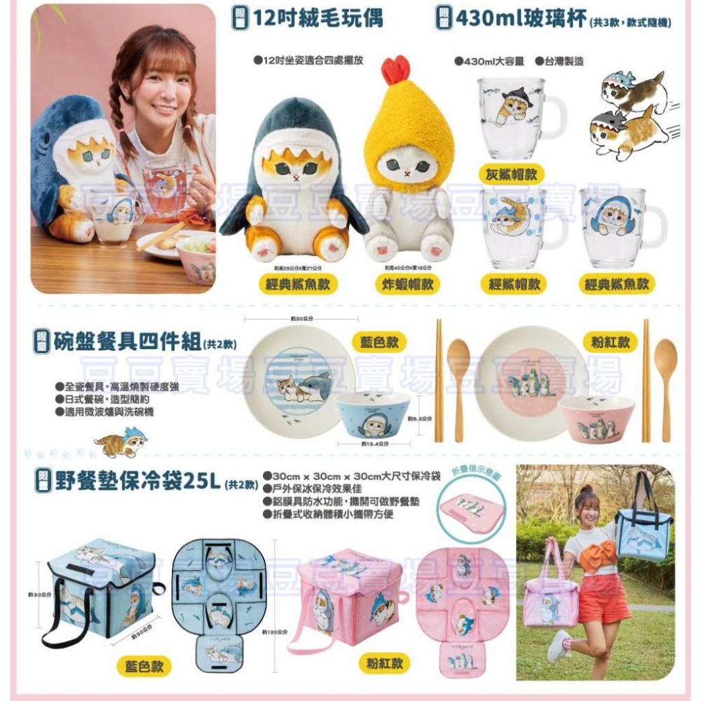 7-11 貓福珊迪 鯊魚造型抱枕 雙面購物袋 絨毛玩偶涼風扇 自動開收傘 手錶 四件組 12吋絨毛 野餐墊保冷袋 玻璃杯-細節圖2
