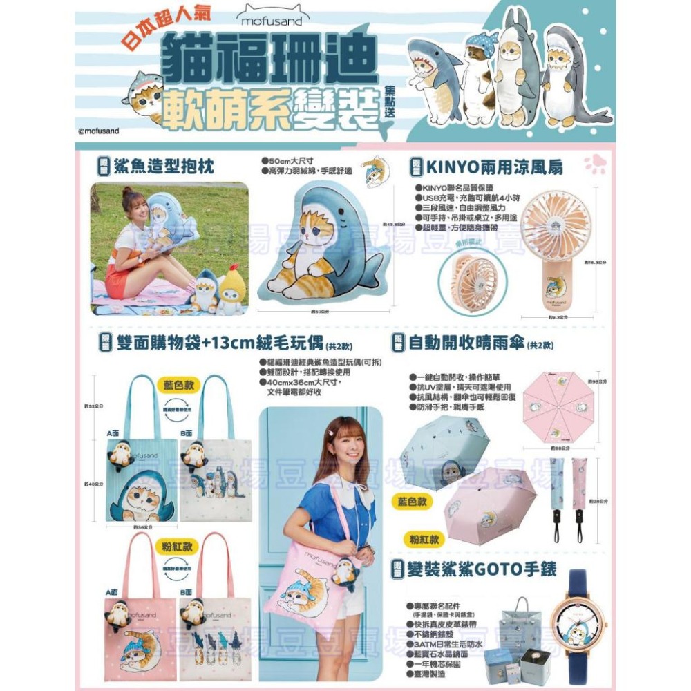 7-11 貓福珊迪 鯊魚造型抱枕 雙面購物袋 絨毛玩偶涼風扇 自動開收傘 手錶 四件組 12吋絨毛 野餐墊保冷袋 玻璃杯-細節圖4
