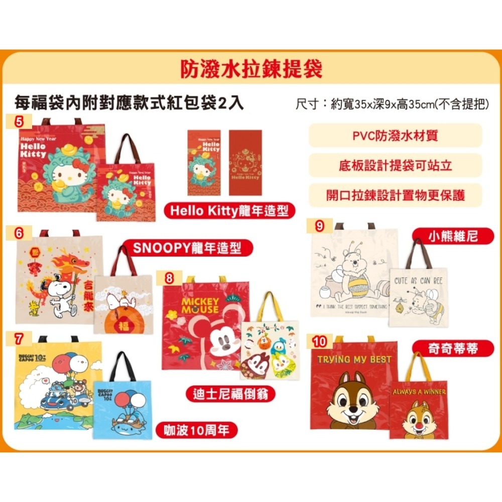7-11 福袋 開運金喜 2024春節福袋  凱蒂咖波維尼奇蒂熊抱哥史努比米奇 束口包 保溫瓶 收納籃 三用包 IH爐-細節圖2