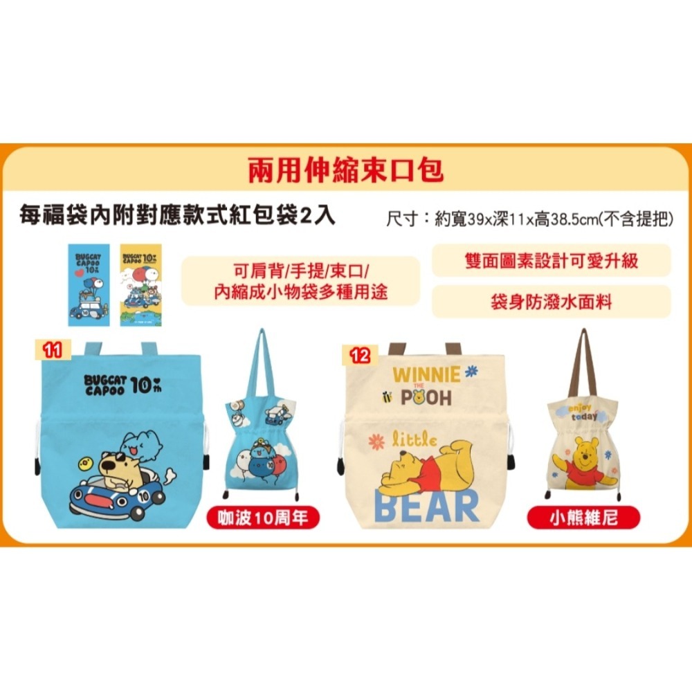 7-11 福袋 開運金喜 2024春節福袋  凱蒂咖波維尼奇蒂熊抱哥史努比米奇 束口包 保溫瓶 收納籃 三用包 IH爐-細節圖3