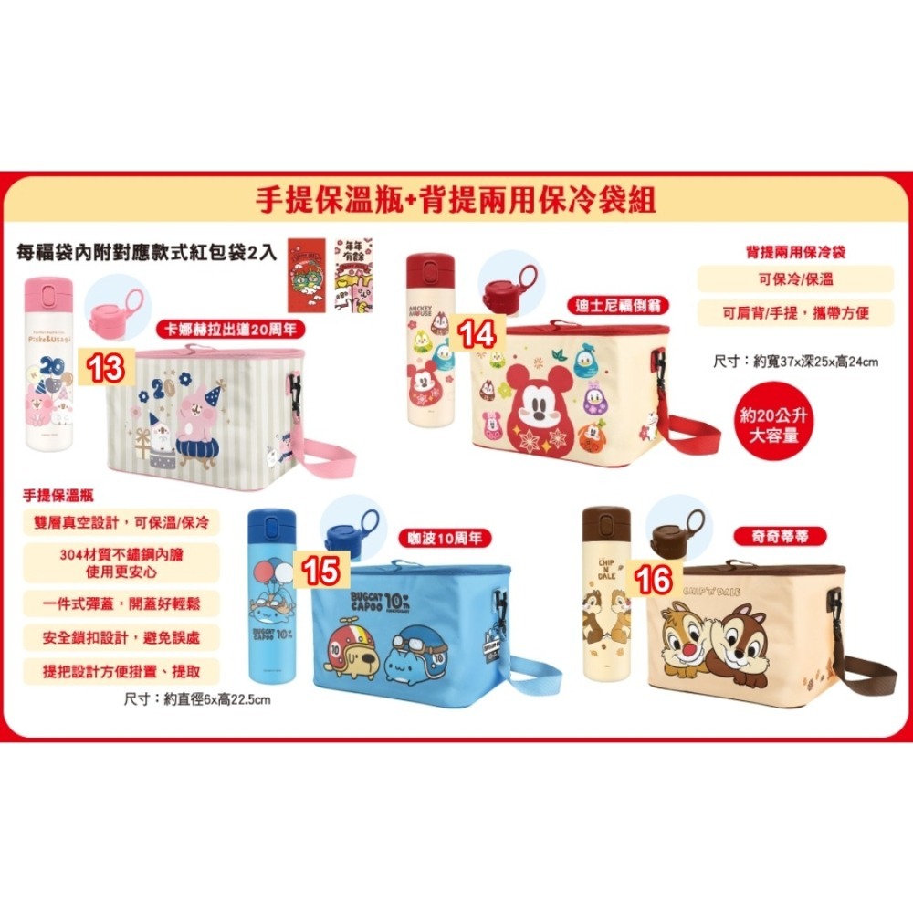 7-11 福袋 開運金喜 2024春節福袋  凱蒂咖波維尼奇蒂熊抱哥史努比米奇 束口包 保溫瓶 收納籃 三用包 IH爐-細節圖4