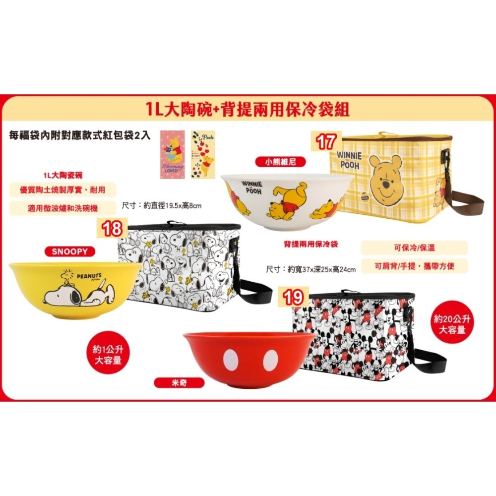 7-11 福袋 開運金喜 2024春節福袋  凱蒂咖波維尼奇蒂熊抱哥史努比米奇 束口包 保溫瓶 收納籃 三用包 IH爐-細節圖5