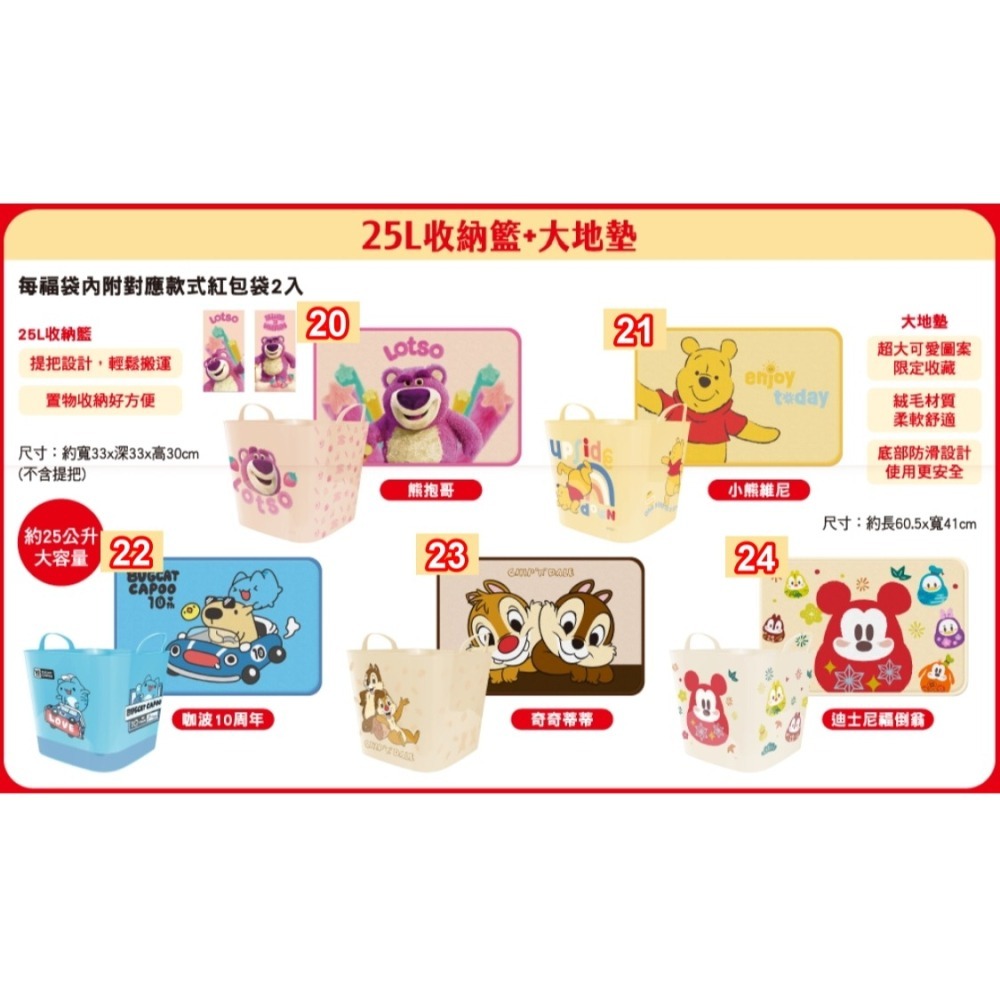 7-11 福袋 開運金喜 2024春節福袋  凱蒂咖波維尼奇蒂熊抱哥史努比米奇 束口包 保溫瓶 收納籃 三用包 IH爐-細節圖6