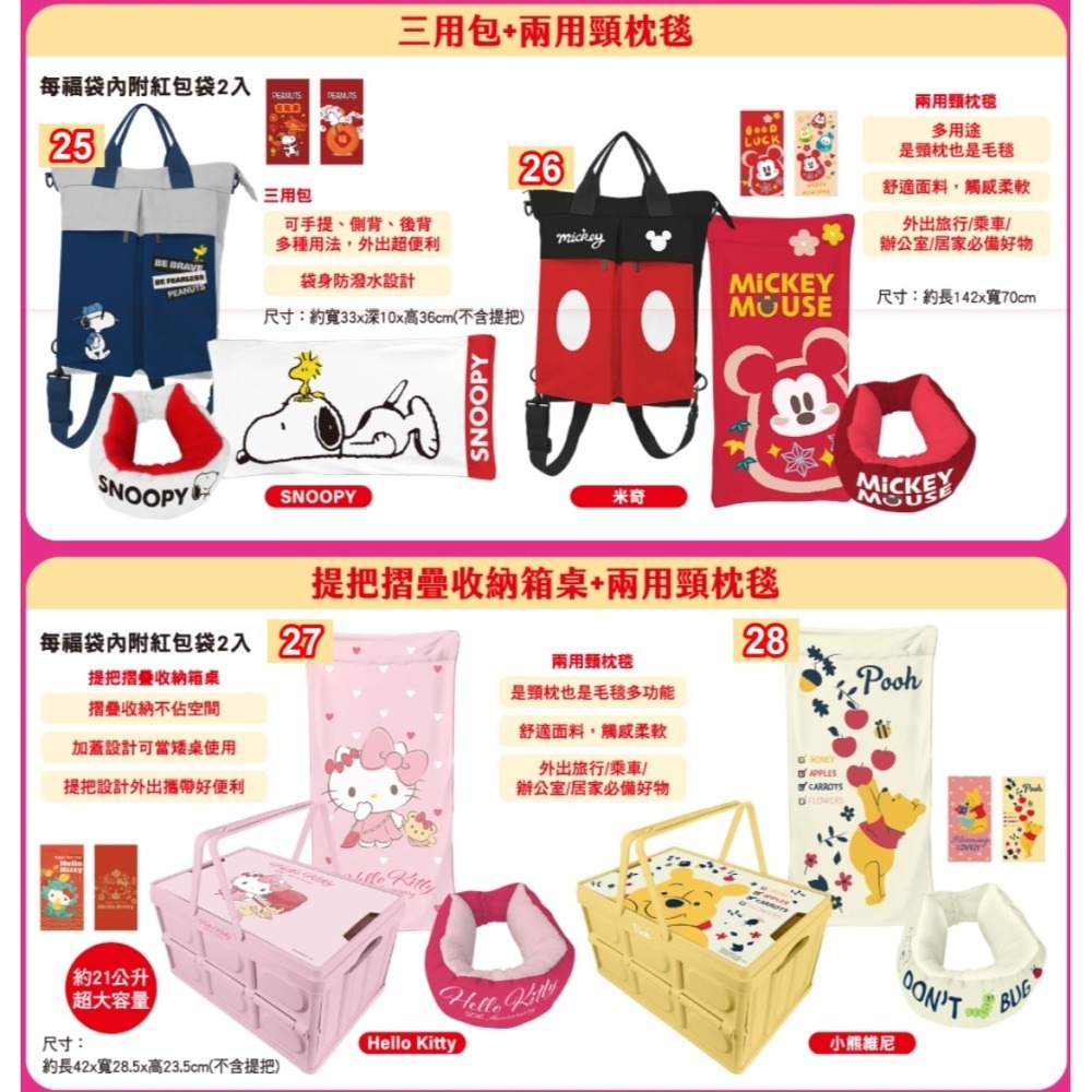 7-11 福袋 開運金喜 2024春節福袋  凱蒂咖波維尼奇蒂熊抱哥史努比米奇 束口包 保溫瓶 收納籃 三用包 IH爐-細節圖7