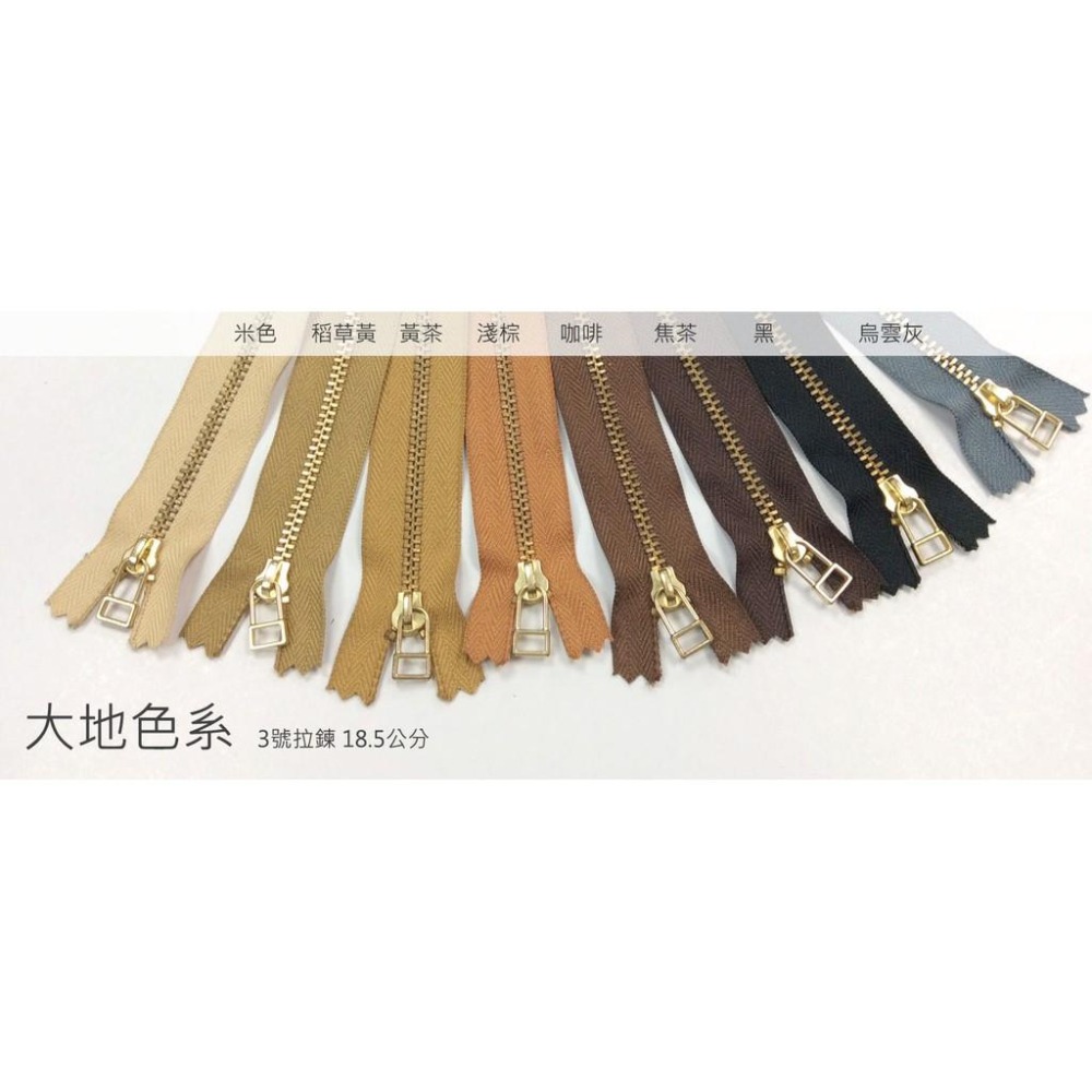 * 7吋【3號 YKK 銅齒 暖色系 拉鍊】單條/皮革/拉鍊YKK/拼布《葉明福皮革創作工房》-細節圖3