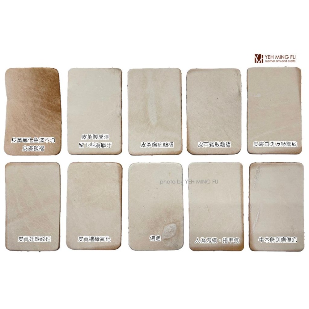 【10片5*8cm長方形片】 皮片當中多少都會有傷疤、紋理、色澤不均等情形，可接受再下單!《葉明福皮革創作工房》-細節圖3