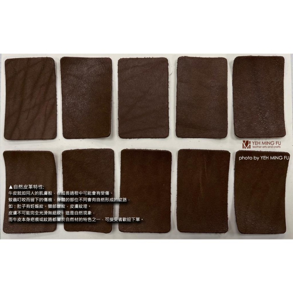 【10片5*8cm長方形片】 皮片當中多少都會有傷疤、紋理、色澤不均等情形，可接受再下單!《葉明福皮革創作工房》-細節圖5