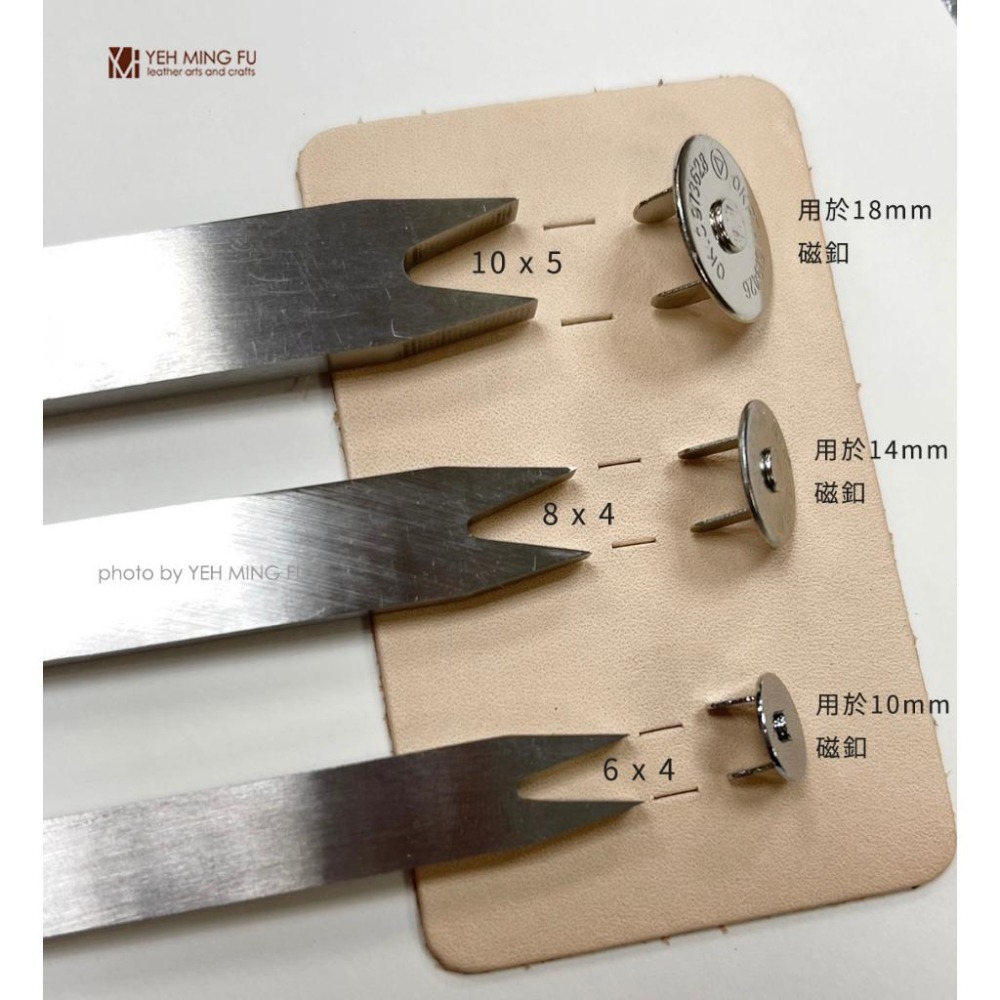 【10*5mm雙腳磁釦工具(用於18mm磁釦)】磁釦叉斬/磁釦輔助斬《葉明福皮革創作工房》-細節圖5