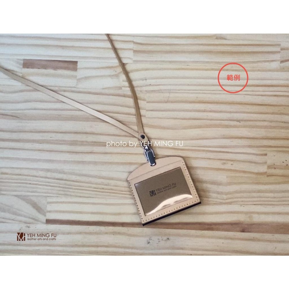 新款【協會皮識別證小包+頸掛繩材料包(五金顏色隨機出貨)】識別證材料/皮革diy/手作皮革《葉明福皮革創作工房》-細節圖3