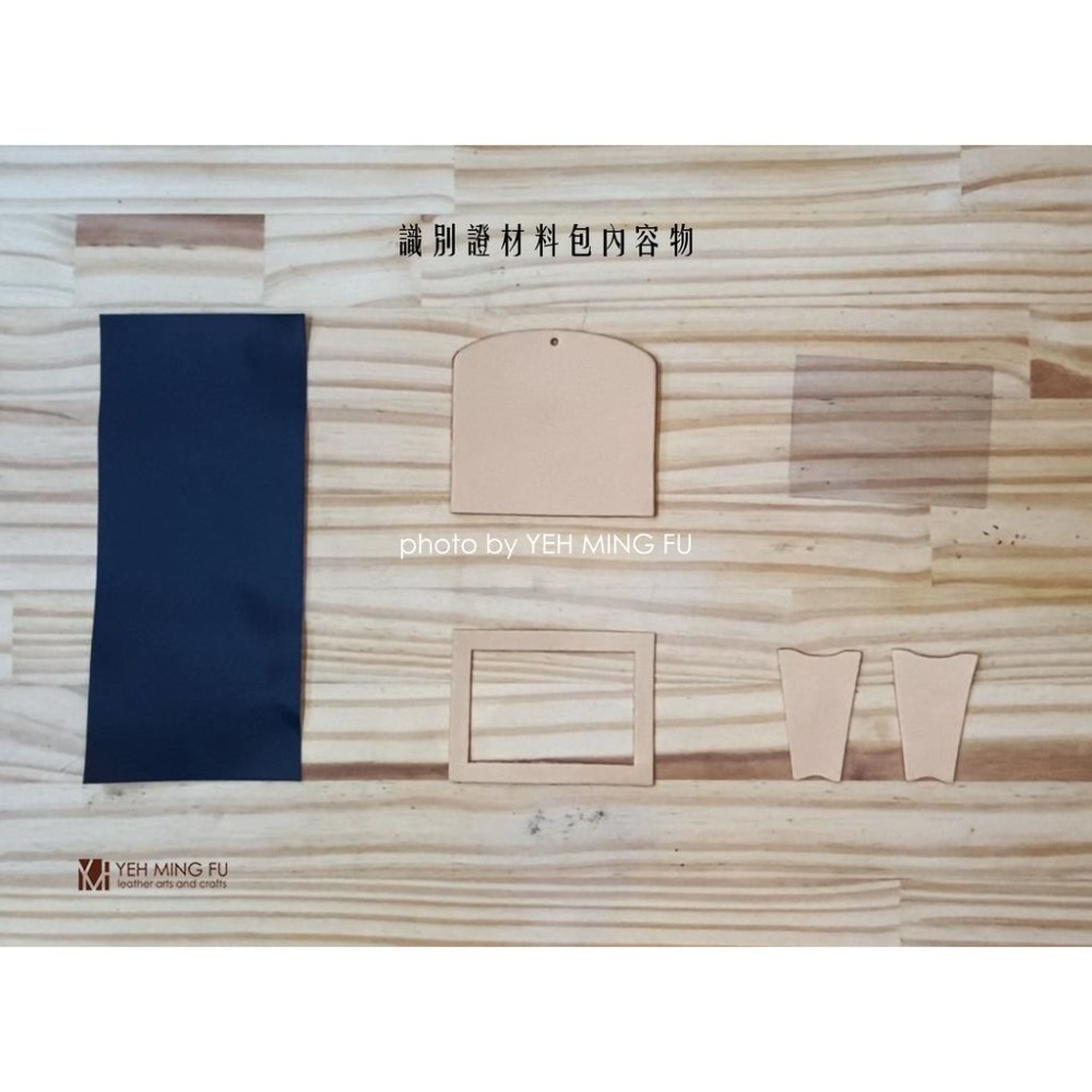 新款【協會皮識別證小包+頸掛繩材料包(五金顏色隨機出貨)】識別證材料/皮革diy/手作皮革《葉明福皮革創作工房》-細節圖4