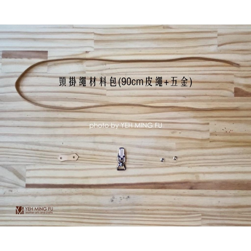 新款【協會皮識別證小包+頸掛繩材料包(五金顏色隨機出貨)】識別證材料/皮革diy/手作皮革《葉明福皮革創作工房》-細節圖5