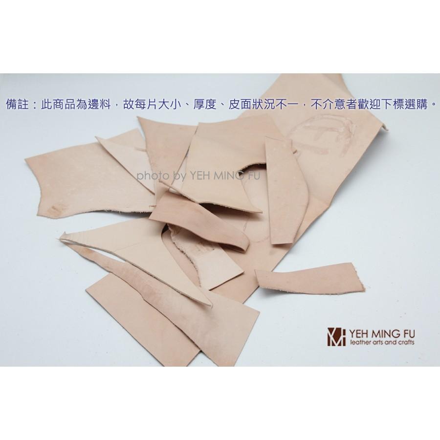 【植鞣皮邊料 約1000g，厚度約0.8-3.6mm(恕不指定厚度)】超值特惠200元皮革碎料《葉明福皮革創作工房》-細節圖2
