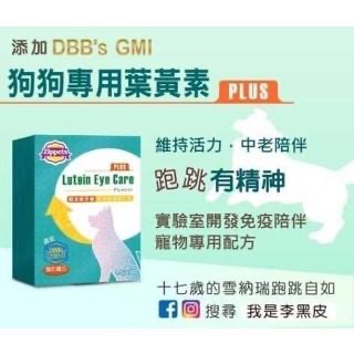 168汪喵 吉沛思 新品 保健品配方新升級 DBB＇s GMI添加 離胺酸 貓保健  葉黃素 寵物專用小胞子靈芝類球蛋白-細節圖2