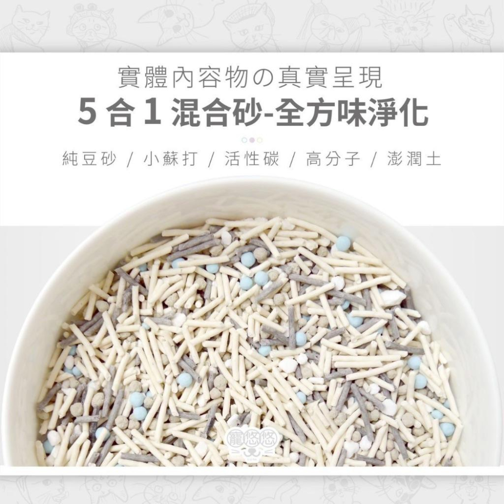 【888汪喵】【免運送貓砂鏟】寵悠悠 小蘇打 豆腐砂 2.4kg 純豌豆 除臭 原味 白茶 蒼蘭  5合1混砂 貓砂-細節圖7