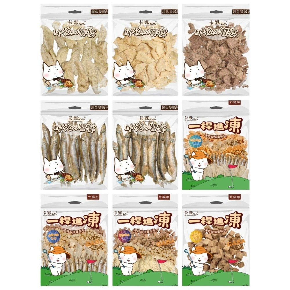 ✨【168汪喵】✨ 卡默 CAMO 一桿進凍【寵物凍乾】量販包 170g 台灣製造 寵物零食