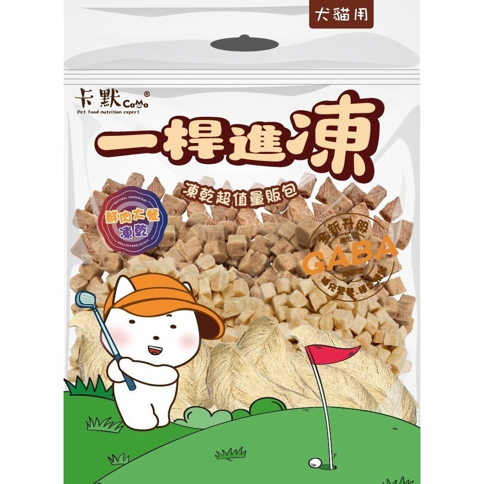 ✨【168汪喵】✨ 卡默 CAMO 一桿進凍【寵物凍乾】量販包 170g 台灣製造 寵物零食-細節圖10