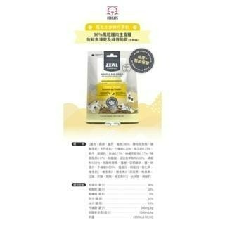 ✨【168汪喵】✨Zeal 真致 96%肉含量 風乾肉片糧 貓糧 貓主食 貓飼料 100g-細節圖6