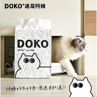 ✨【168汪喵】✨ 阿寶 DOKO 速凝阿姨 2.0【豆腐砂】1.5mm 6包組 7L 貓砂 除臭貓砂 6種味道-細節圖6