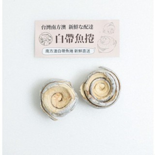 白帶魚捲